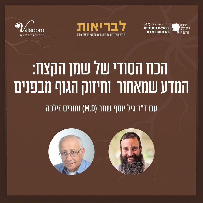 הכוח הסודי של שמן הקצח