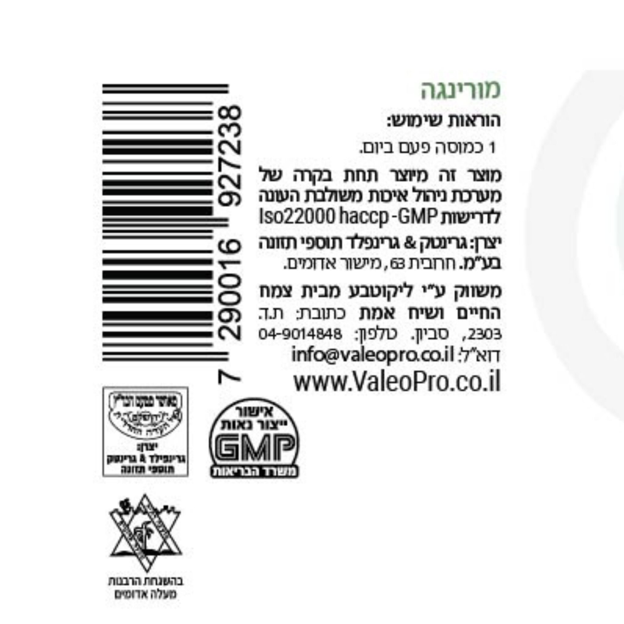 מורינגה אורגנית – תמונה 5