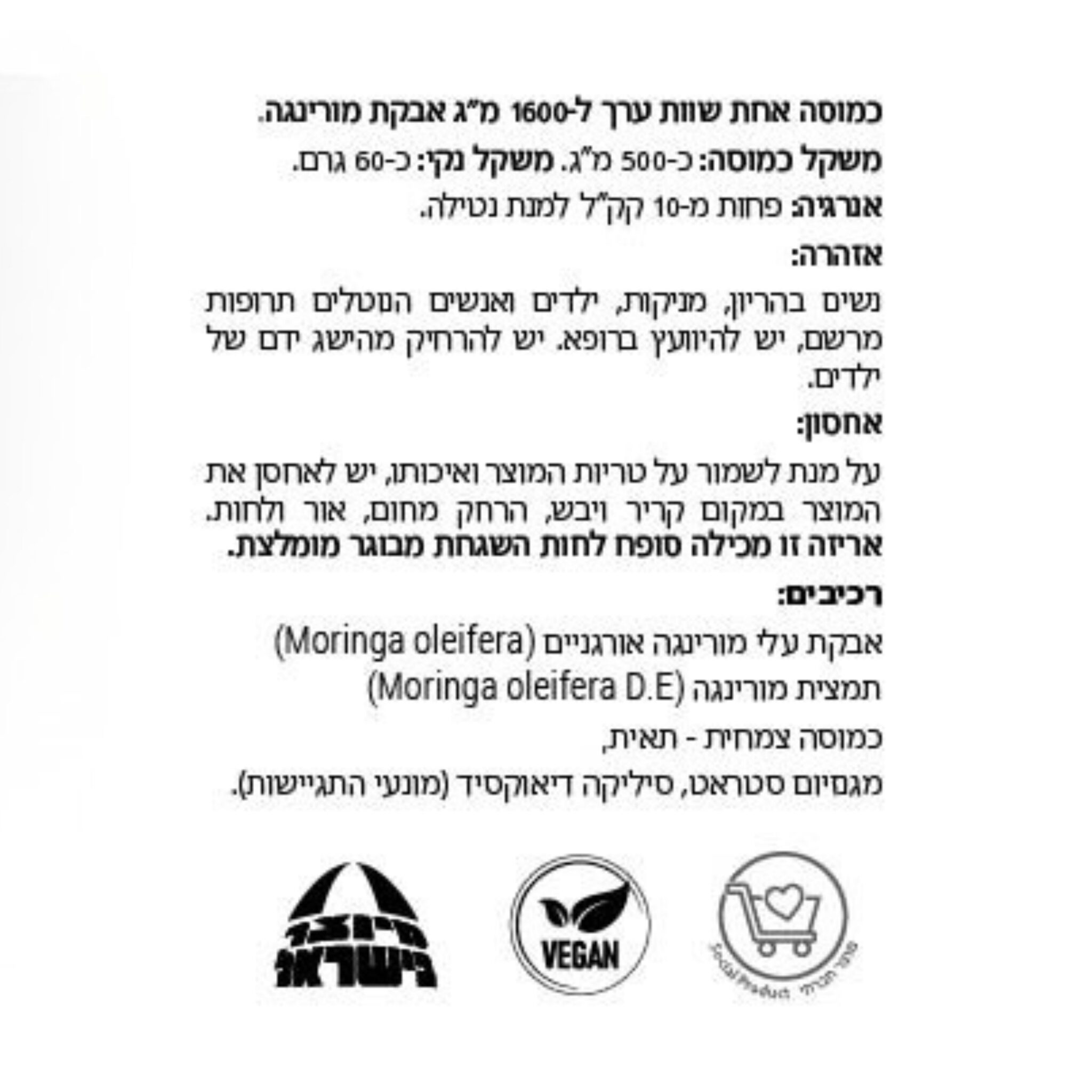 מורינגה אורגנית – תמונה 4