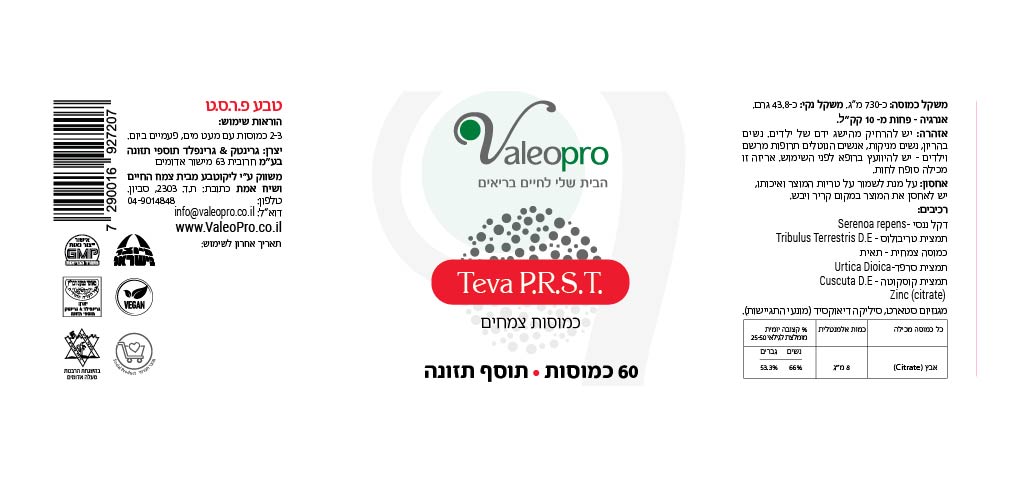 לתווית המוצר Teva P.R.S.T- טבע פרוסט- 60 כמוסות – תמונה 2