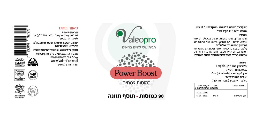 Power Boost – פאוור בוסט 90 כמוסות – תמונה 2