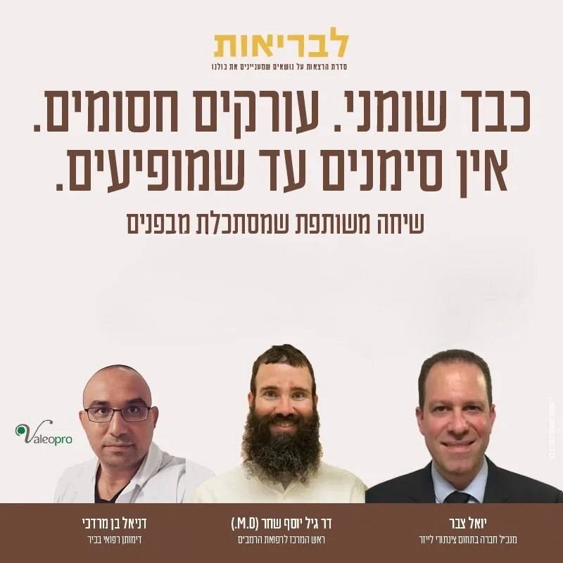 הכבד, העורקים ומה שרואים רק כשבודקים נכון